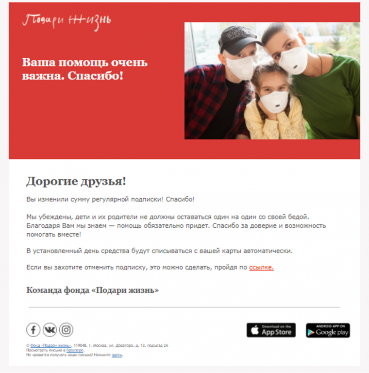 Пример письма фонда «Подари жизнь».