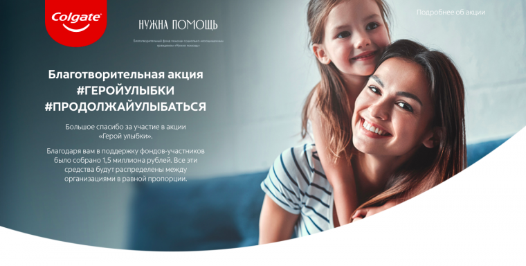Главная страница акции «Герой улыбки».