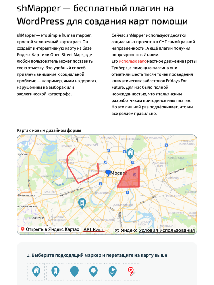 Скриншот плагина shMapper.