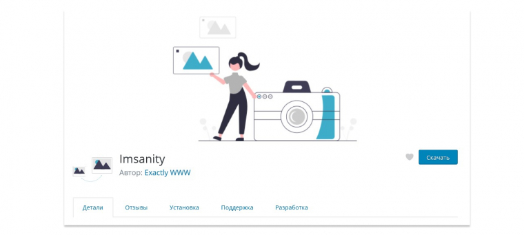 Изображение: скриншот страницы плагина Imsanity