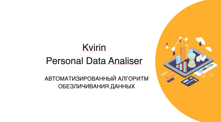 Слайд из презентации на защите проекта.