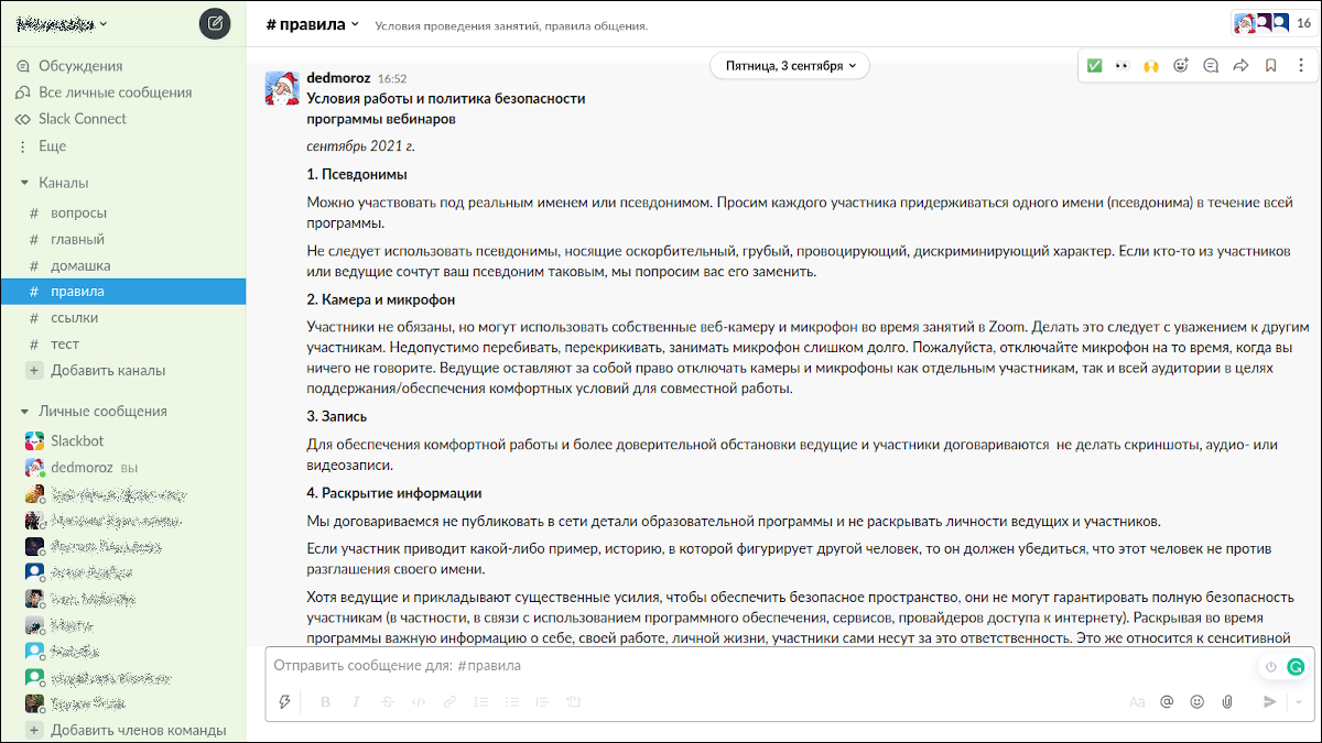 Рабочее пространство Slack