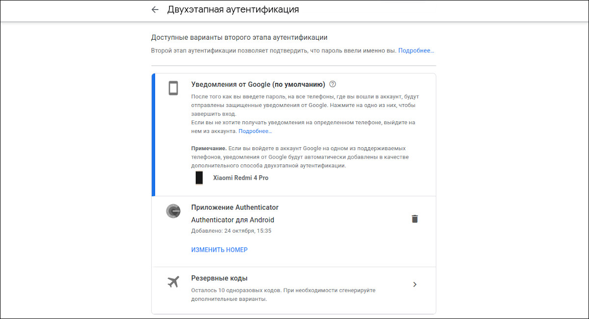 Включение резервных кодов