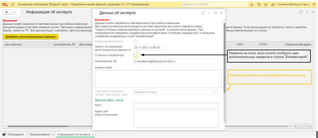 Скриншот личного кабинета эксперта.