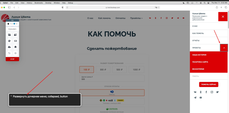 Скриншот страницы сайта kndwp.org при использовании программы экранного доступа VoiceOver для Mac.