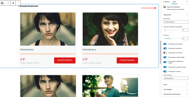 Скриншот настроек блока «Карточки кампаний».