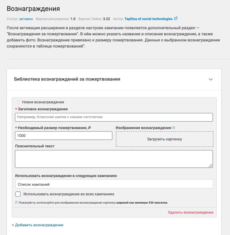 Скриншот настроек расширения «Вознаграждения».