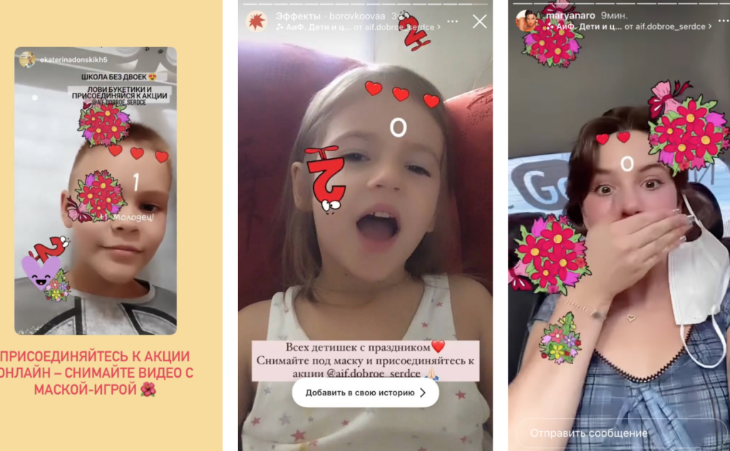 Участники акции делились маской в своих профилях Instagram. Скриншот: «АиФ. Добрые сердца»