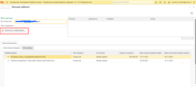 Скриншот личного кабинета участника.