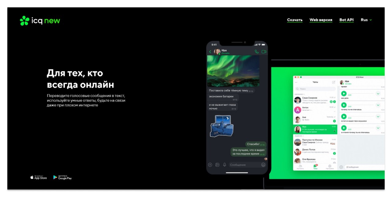 Изображение с сайта icq.com