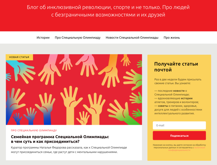 Скриншот блога Специальной Олимпиады.