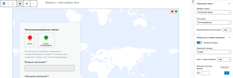 Скриншот настроек Gutenberg-блока «shMapper Full Screen».