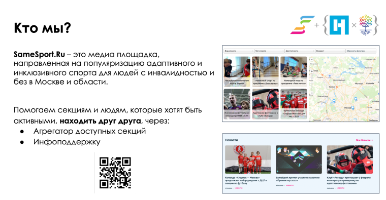 Изображение: презентация защиты проекта SameSport.