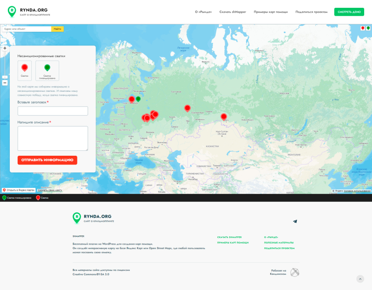 Скриншот сайта rynda.org.