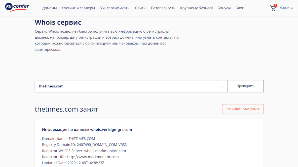 Просмотр данных о домене лондонской газеты The Times в базе WHOIS. Скриншот.