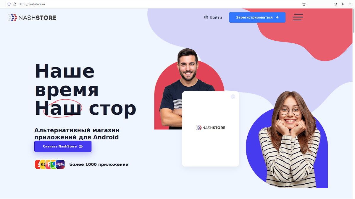 Главная страница сайта NashStore