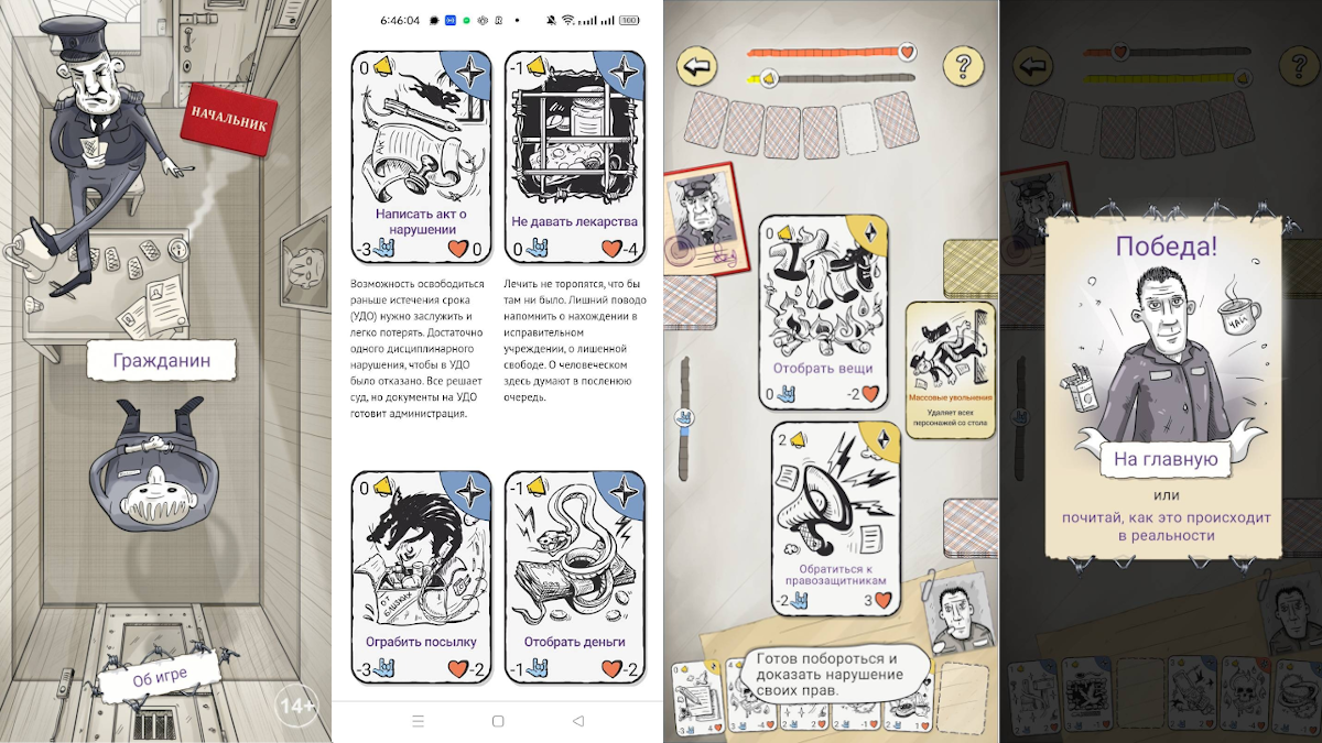 Фрагменты игры «Гражданин — Начальник»