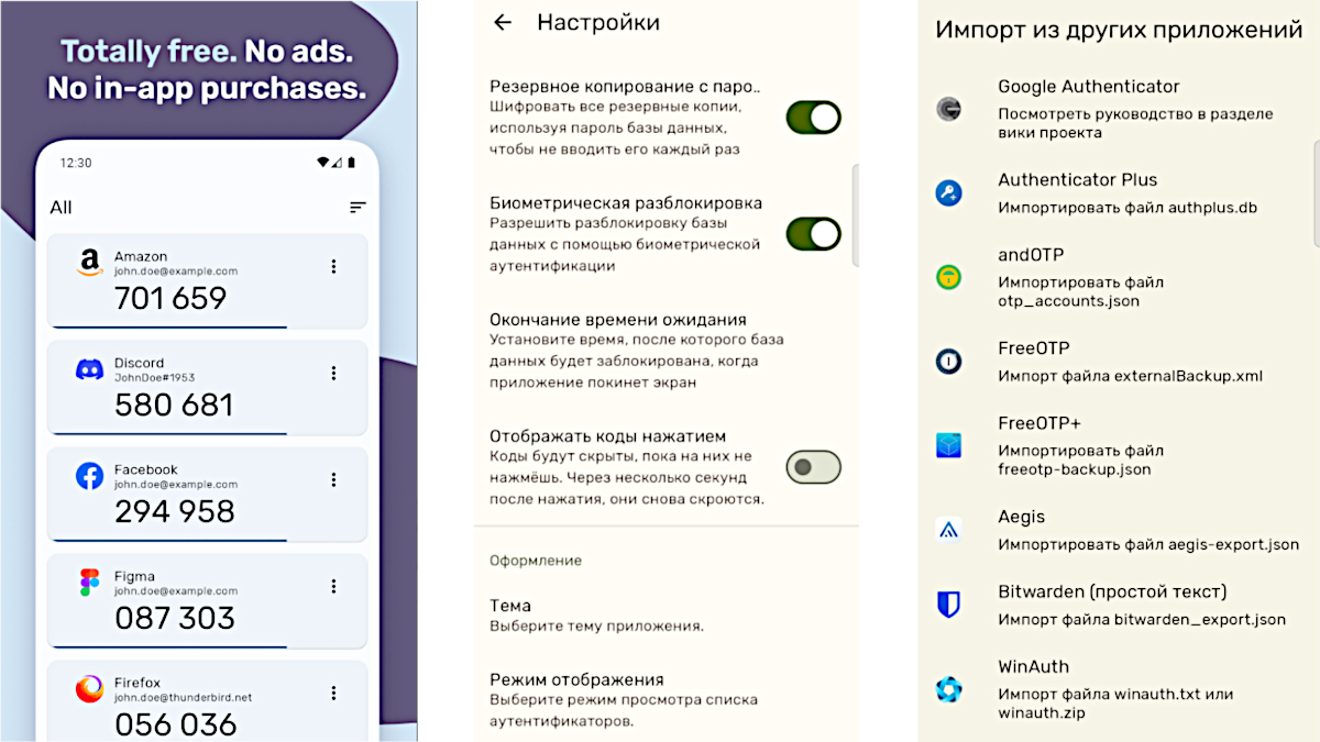 Скриншоты Authenticator Pro