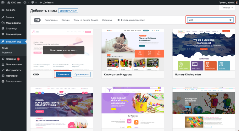 Поиск темы KiND в репозитории