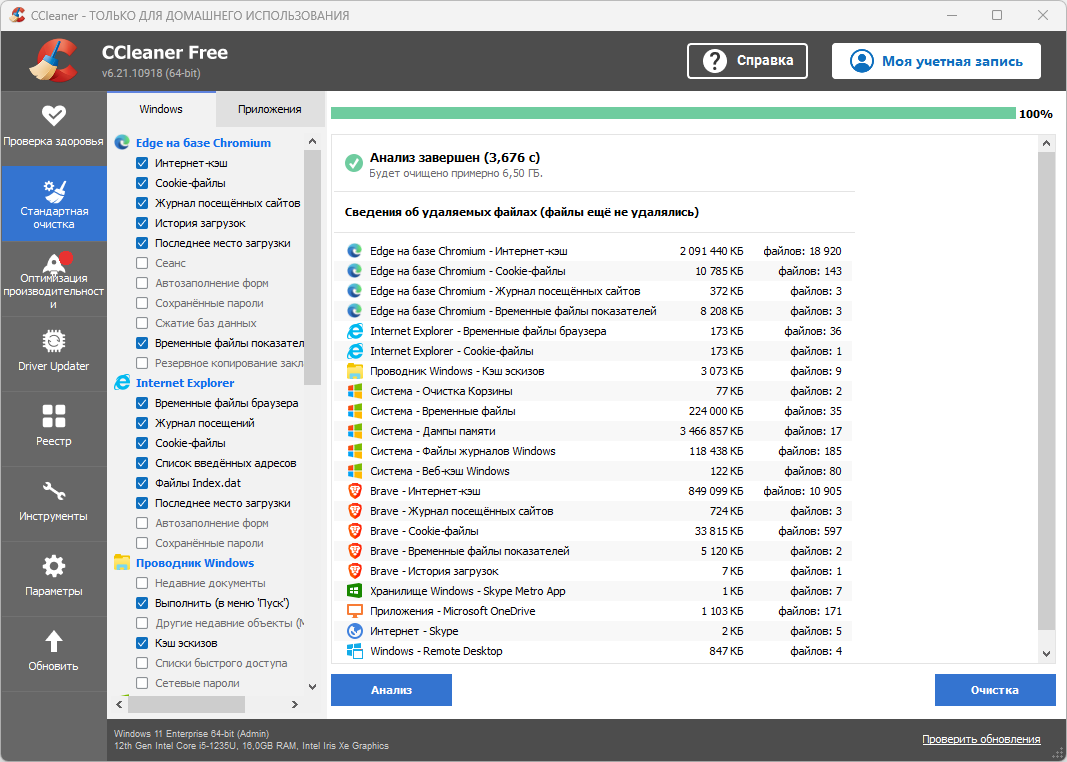 Пример работы CCleaner