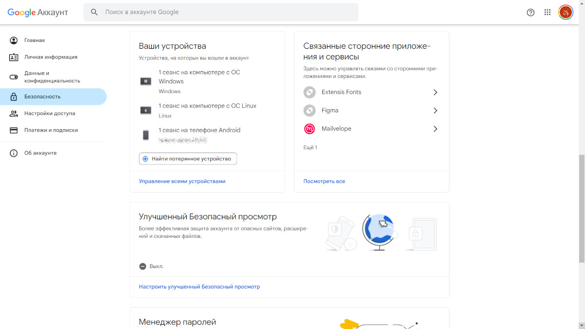 Скриншот настроек аккаунта Google