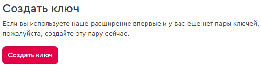 Начало создания пары ключей в Mailvelope