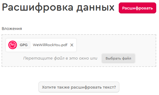 Выбор файла для расшифровки в Mailvelope