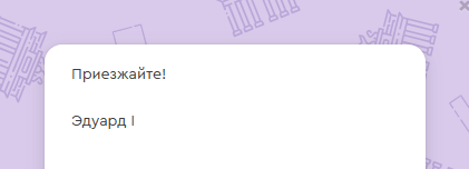 Письмо расшифровано