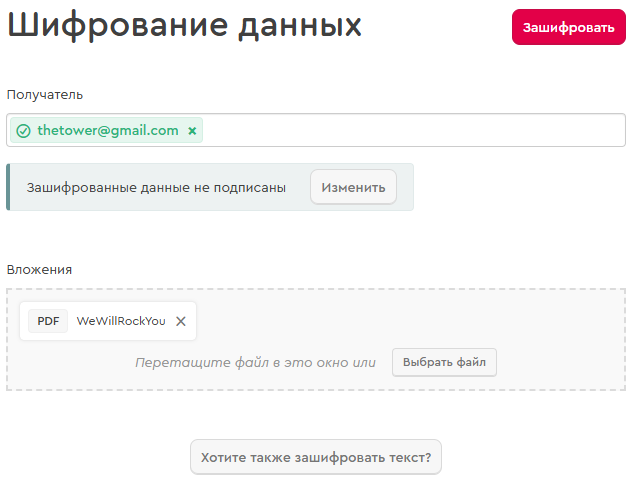 Шифрование отдельных файлов в Mailvelope