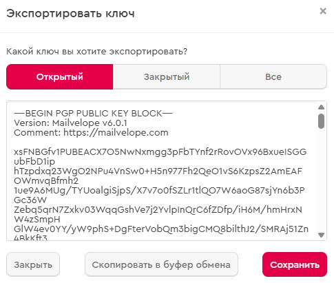 Экспорт открытого ключа в Mailvelope