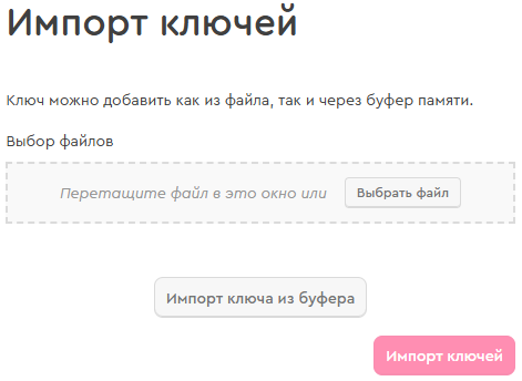Импорт открытого ключа в Mailvelope