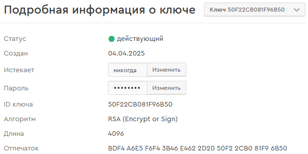 Изменение свойств секретного ключа в Mailvelope
