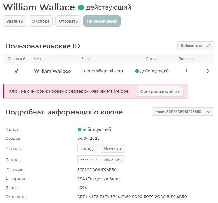 Выбор ключа в Mailvelope