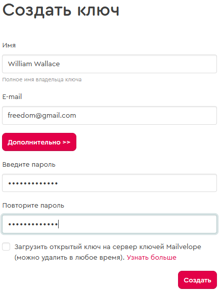 Свойства ключа при создании ключей