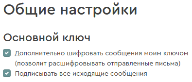 Подписываем все исходящие сообщения