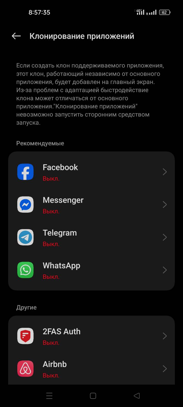 Клонирование на Android