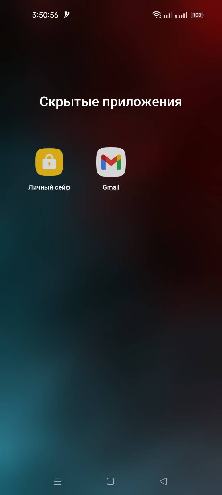 Gmail теперь скрытое приложение (Android)