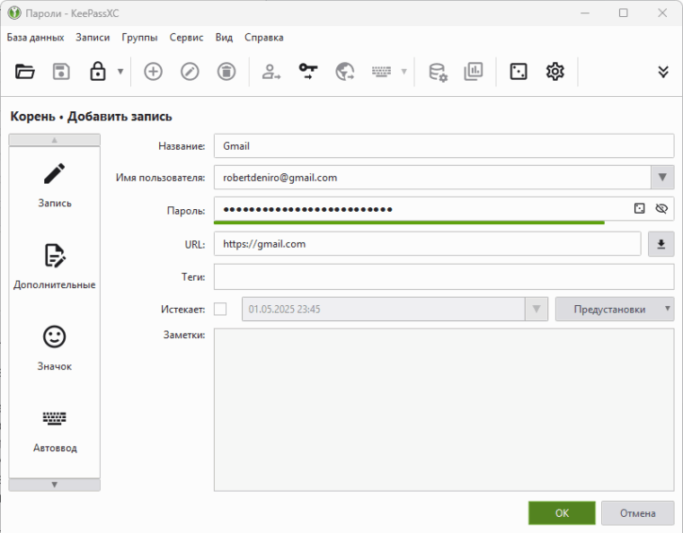 Создание записи в парольной базе KeePassXC