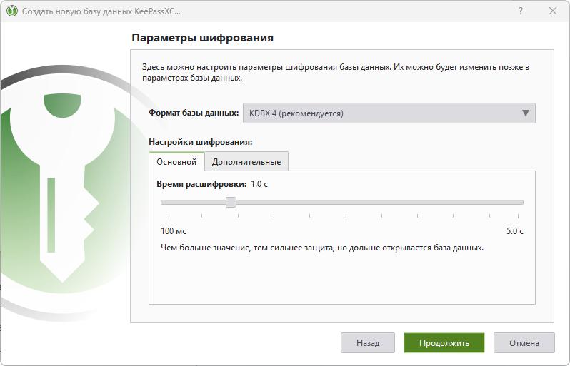 Параметры шифрования парольной базы KeePassXC
