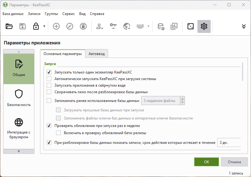 Общие настройки KeePassXC