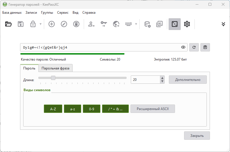Генератор паролей в KeePassXC