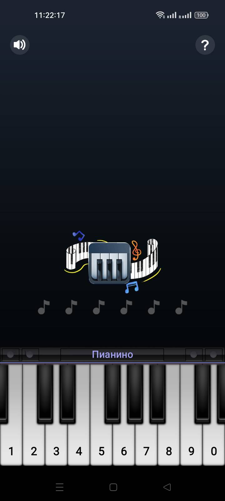 Угадай мелодию