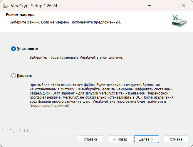 VeraCrypt - выбор способа установки