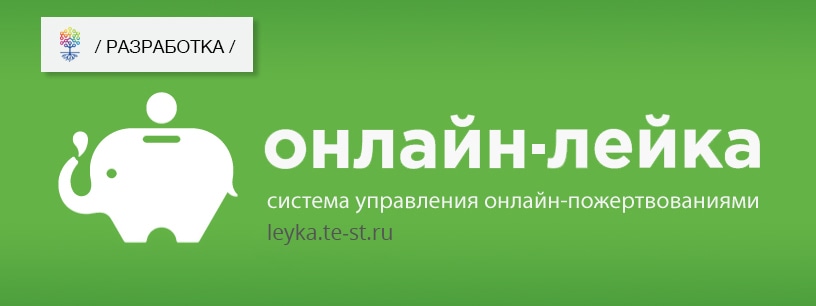 Плагин Онлайн-лейка