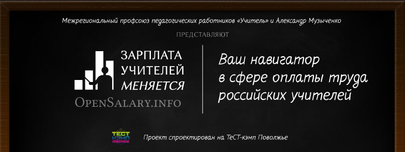 Зарплата учителей меняется...