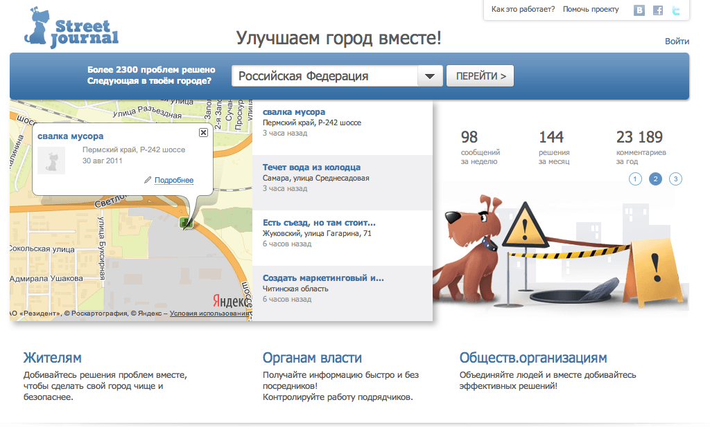 Интерфейс портала StreetJournal.org